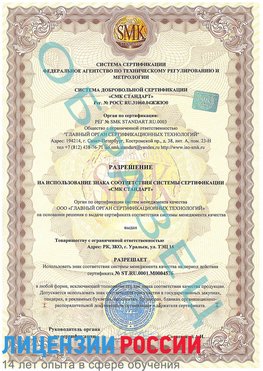 Образец разрешение Волхов Сертификат ISO 13485